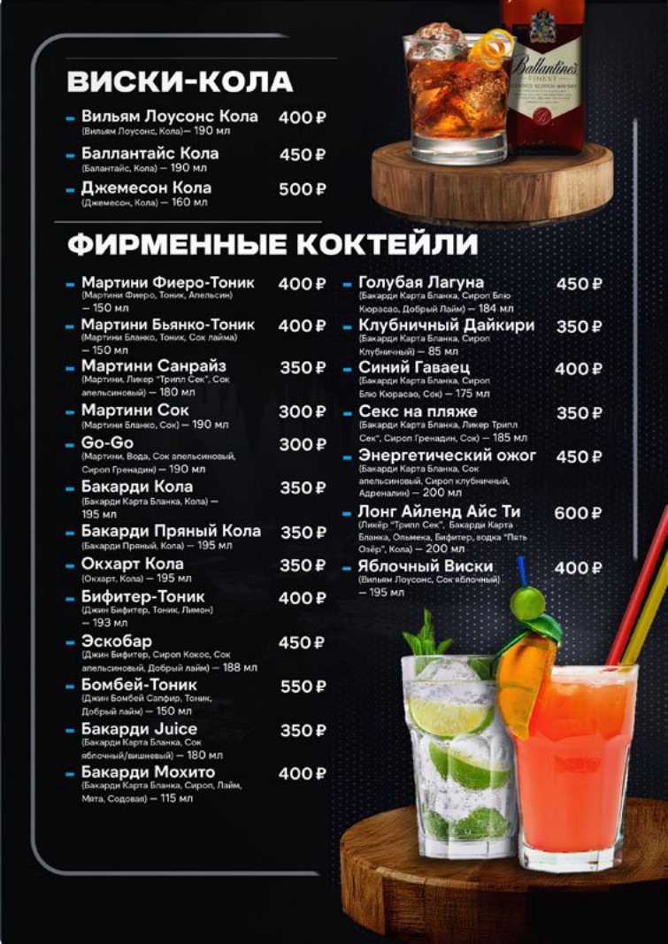 Коктейли