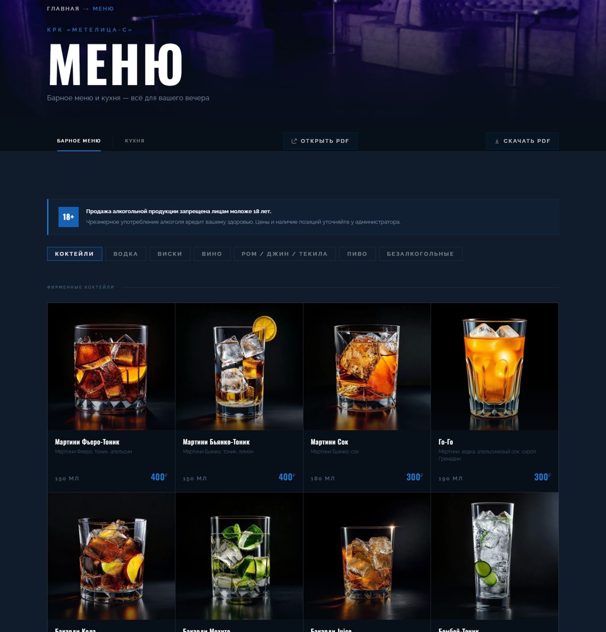 Меню на сайте, компьютер