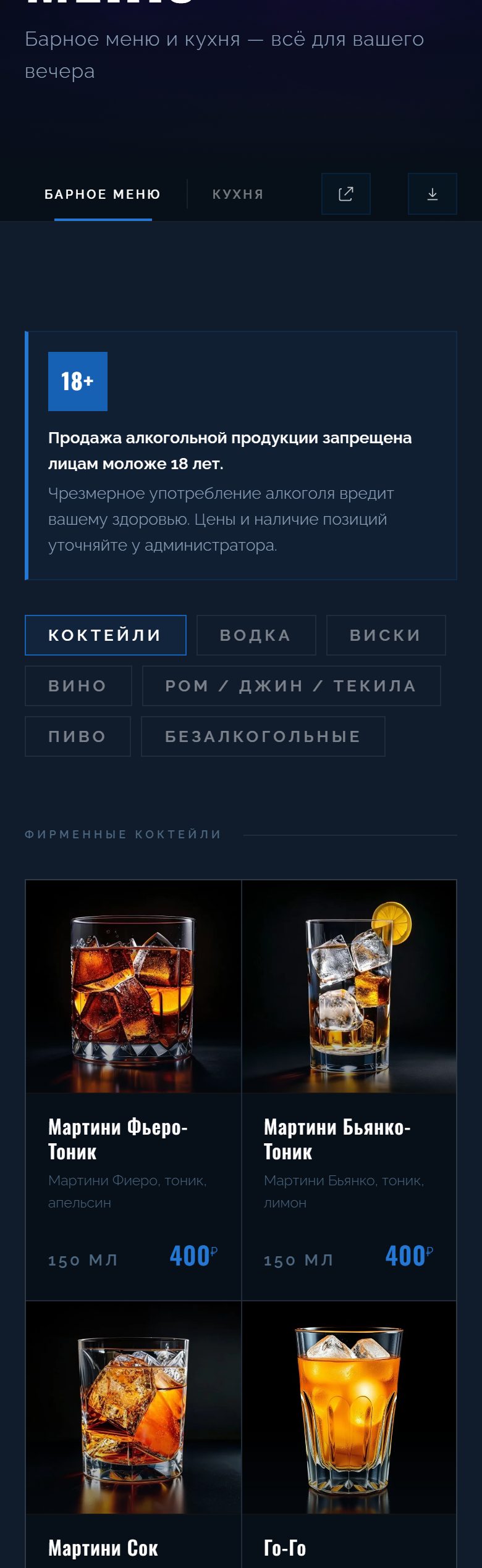 Меню на сайте, телефон