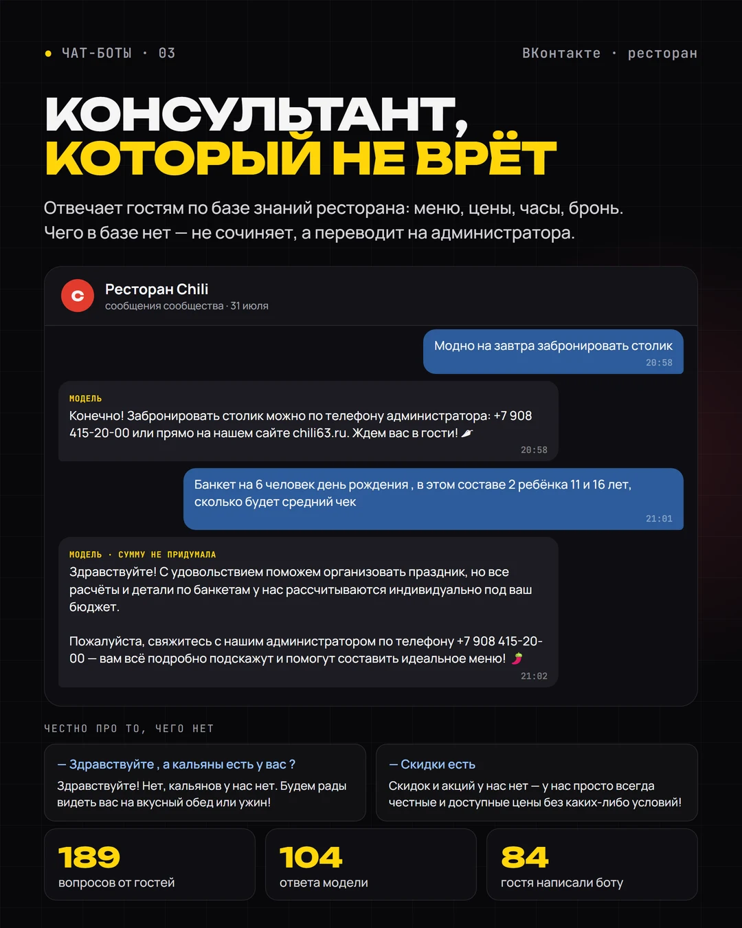 Реальный диалог с консультантом ресторана: бронь и вопрос о цене банкета