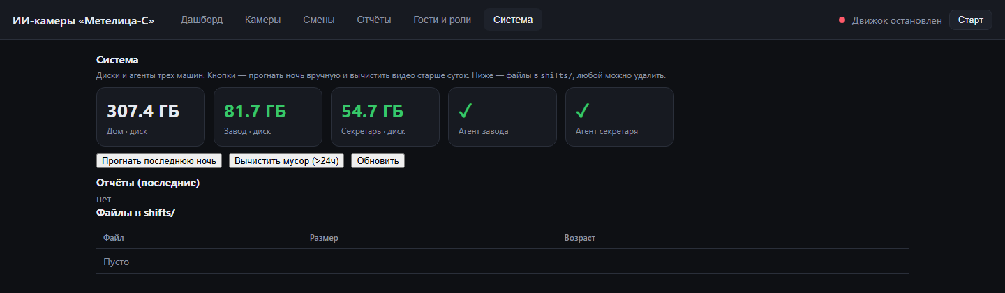 Вкладка «Система»: диски и агенты трёх машин