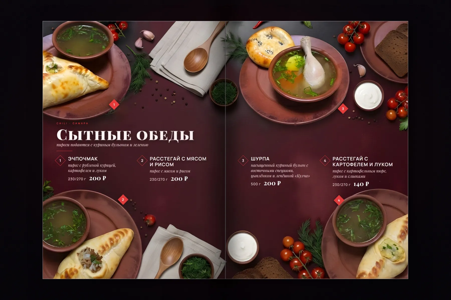 Разворот «Сытные обеды»