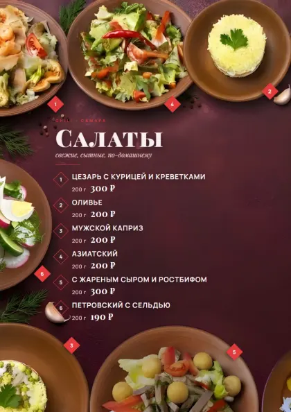 Салаты
