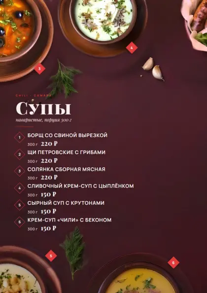 Супы