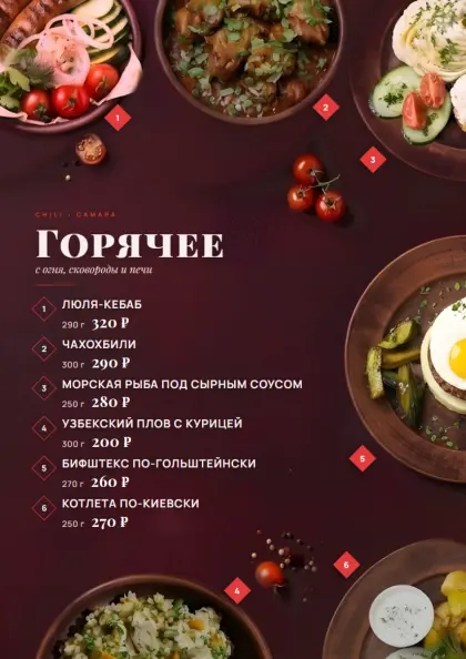 Горячее