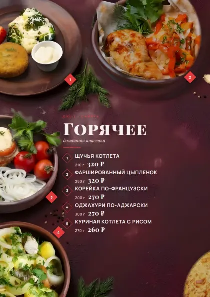 Горячее