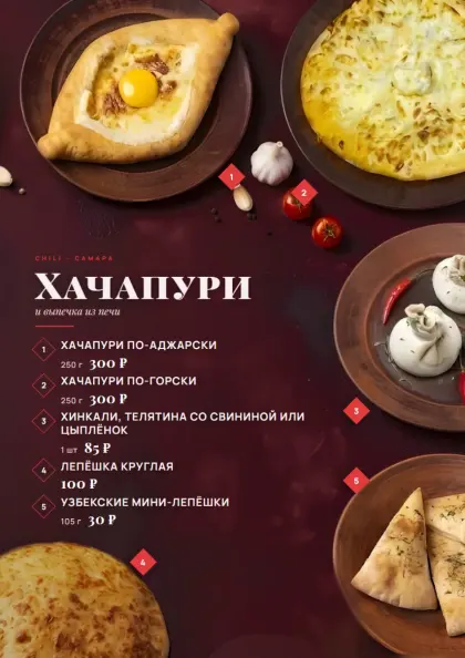 Хачапури