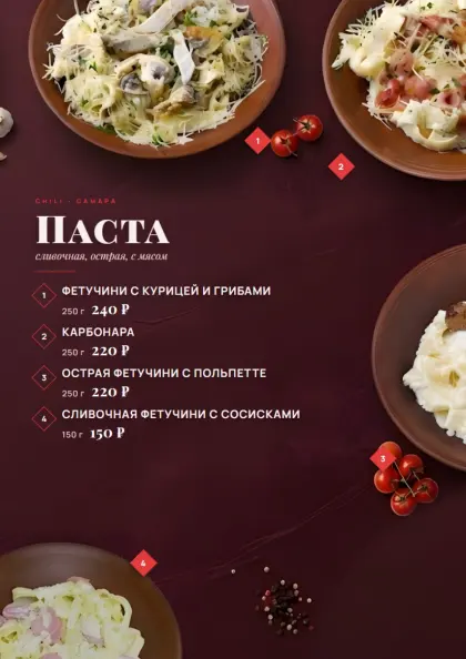 Паста