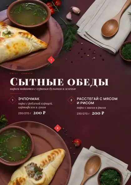 Сытные обеды