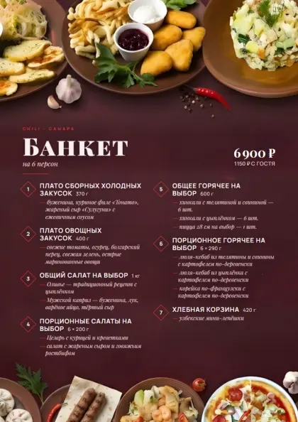 Банкет на 6 персон