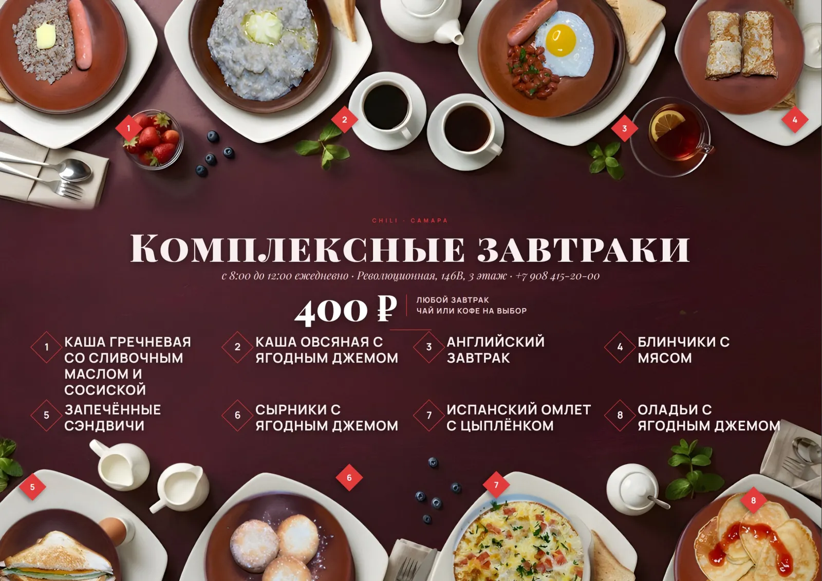 Стало: комплексные завтраки