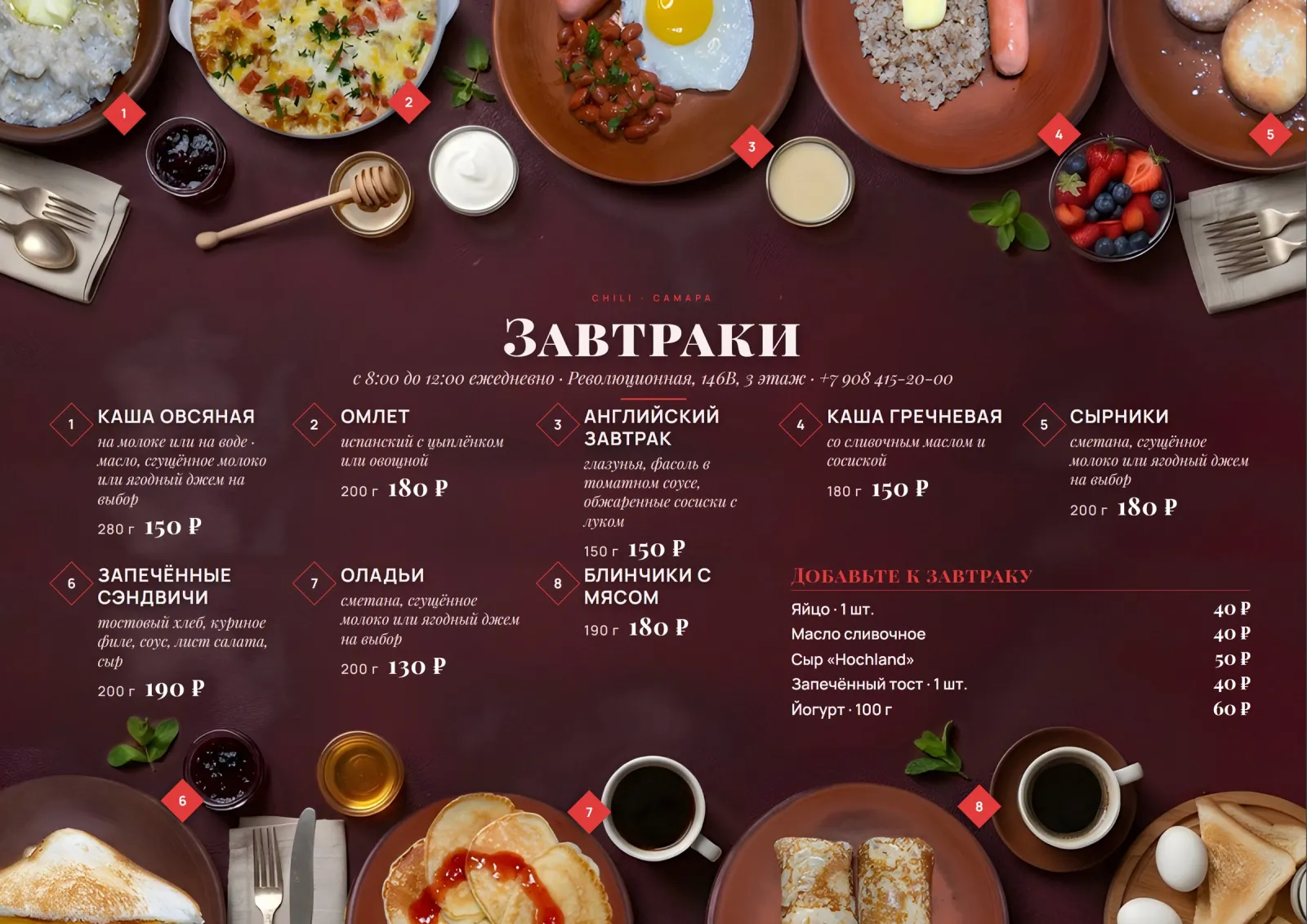 Стало: завтраки по меню