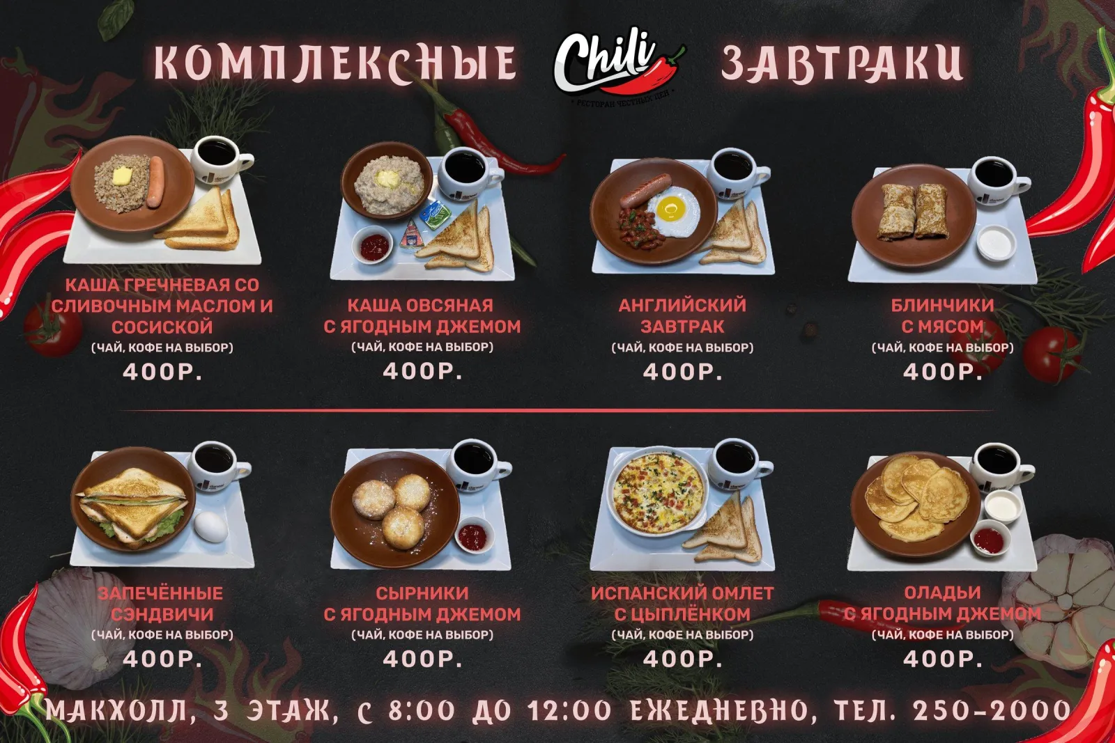 Было: комплексные завтраки