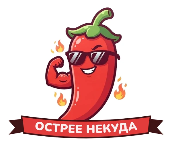Острее некуда