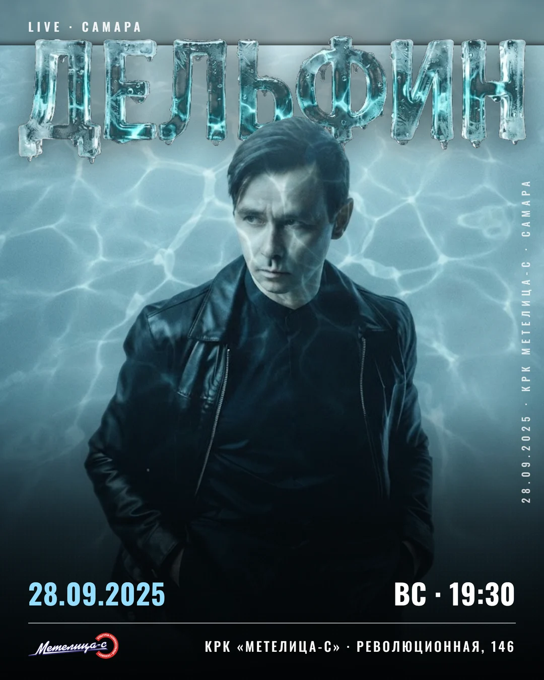 Афиша: Дельфин