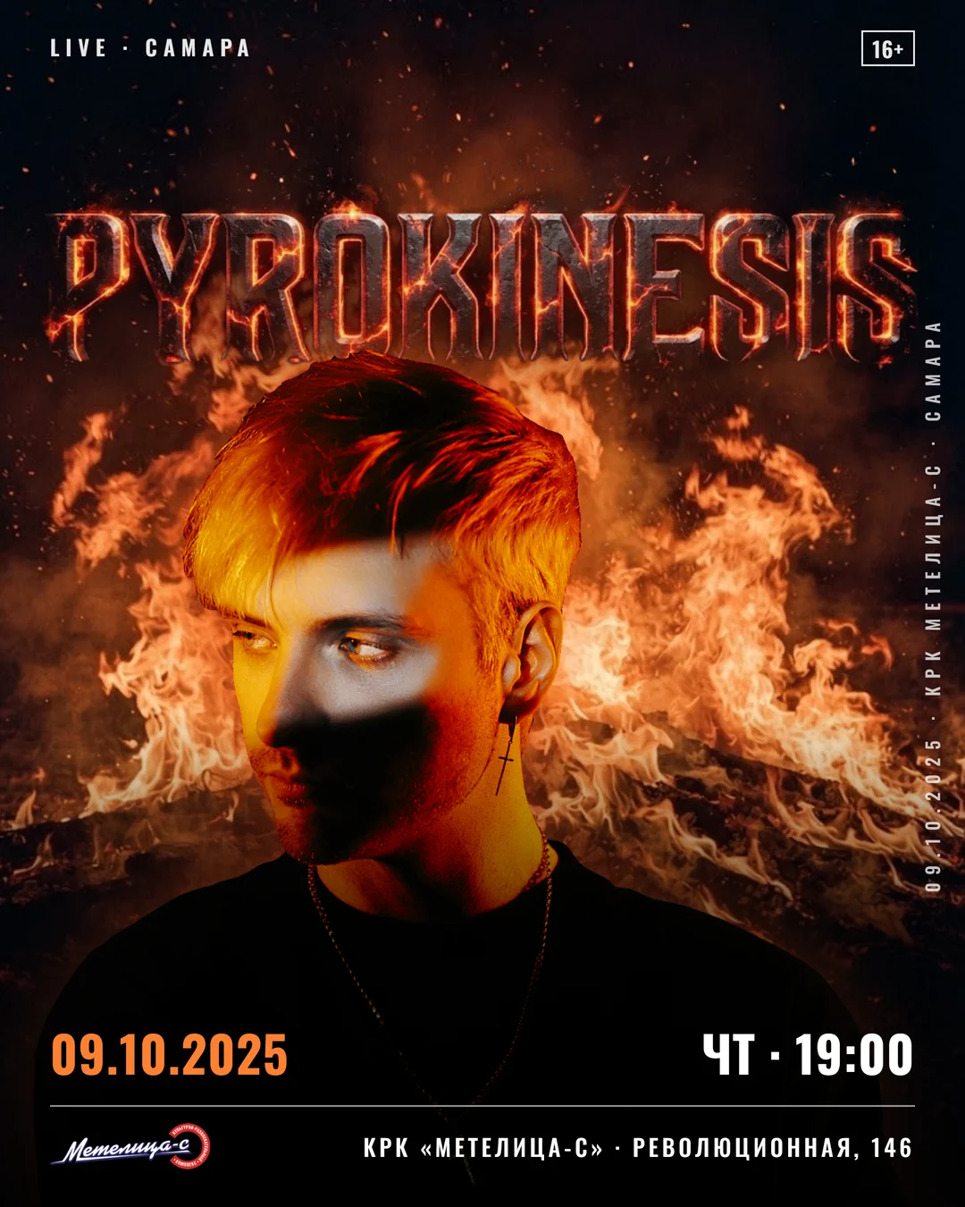 Афиша: Pyrokinesis