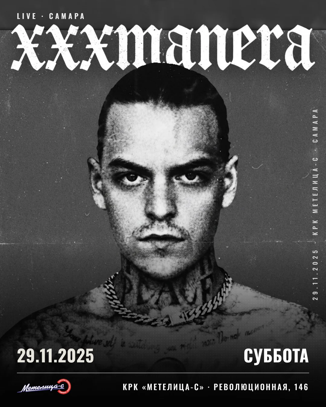 Афиша: xxxmanera
