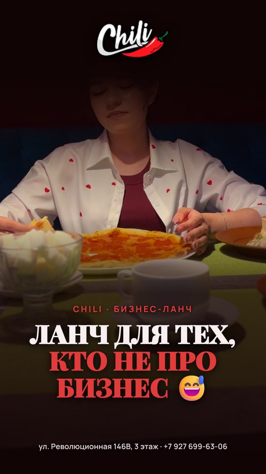 «Ланч для тех, кто не про бизнес»