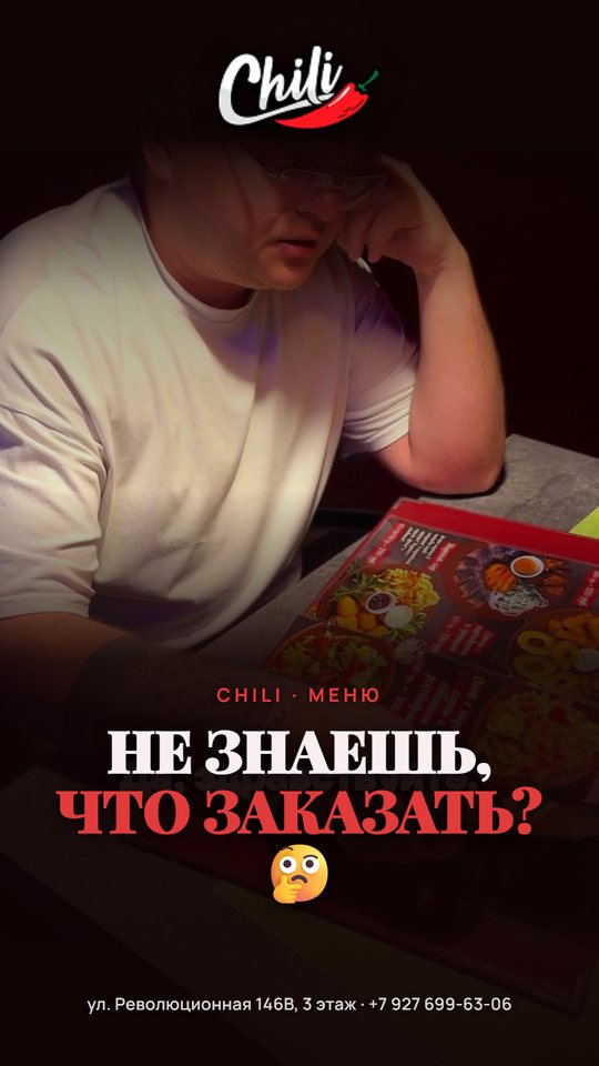 «Не знаешь, что заказать?»