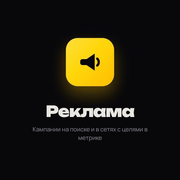 Карточка: реклама