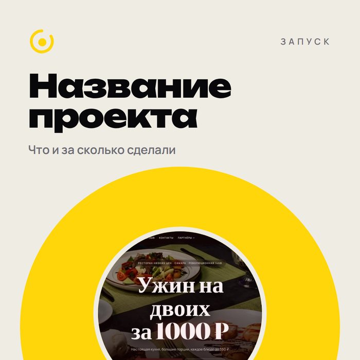 Шаблон «Запуск»
