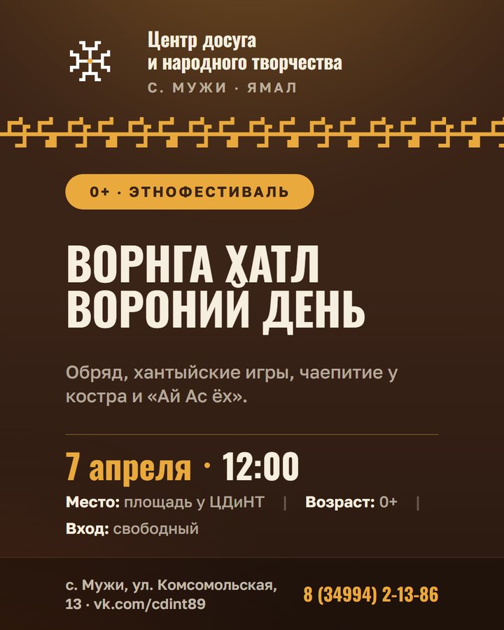 Афиша: этнофестиваль