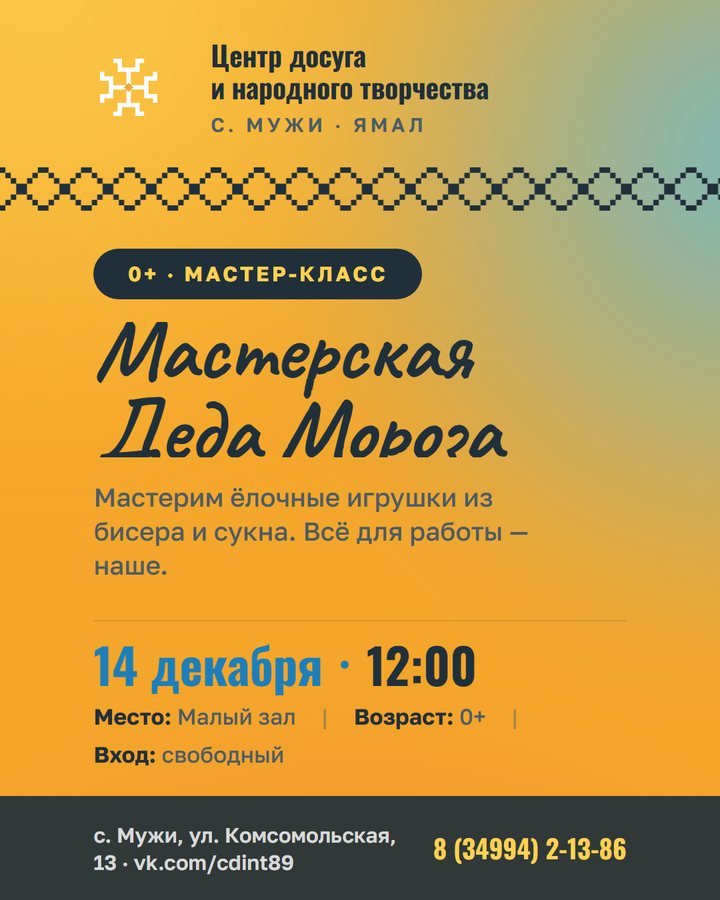 Афиша: мастер-класс