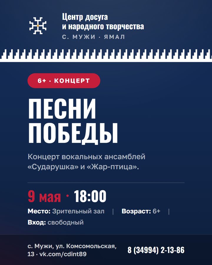 Афиша: концерт ко Дню Победы