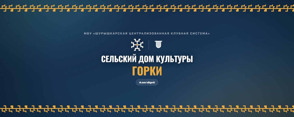 Шапка: Горки