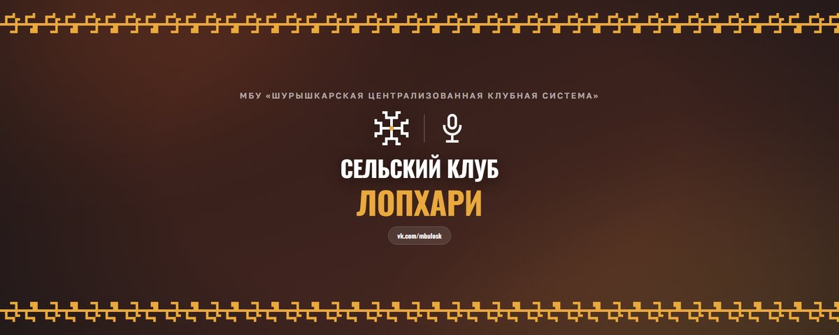 Шапка: Лопхари