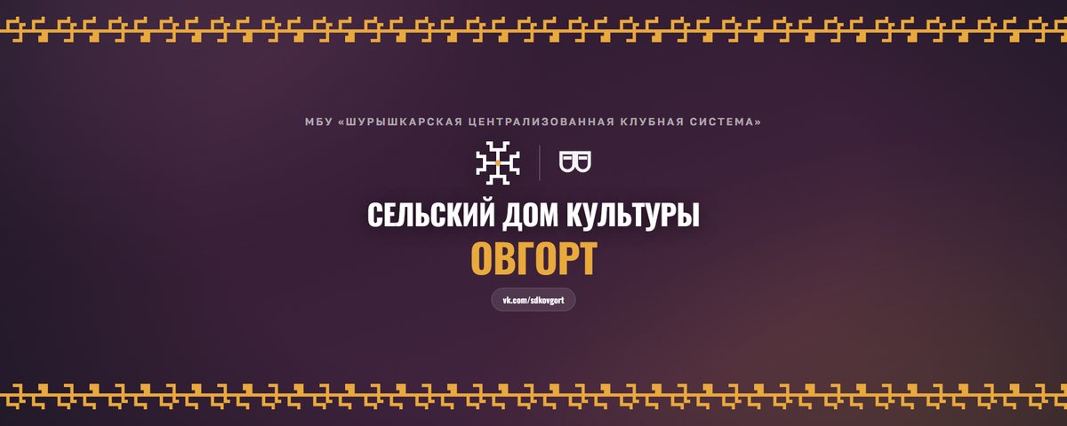 Шапка: Овгорт