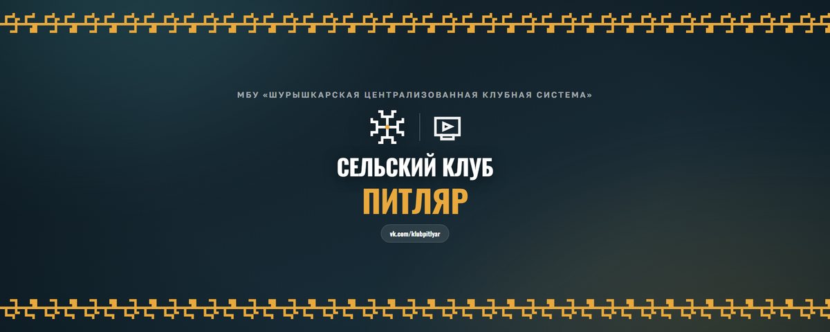 Шапка: Питляр