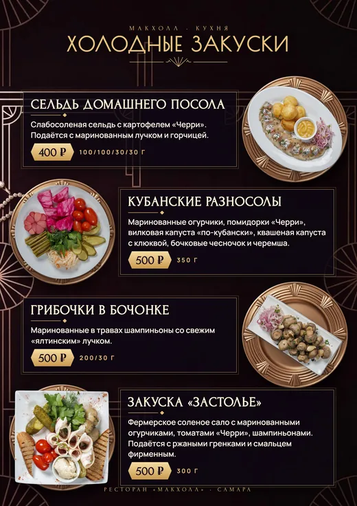 Холодные закуски