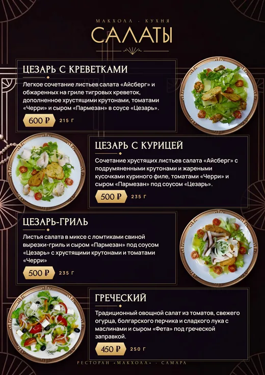 Салаты
