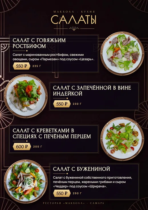Салаты