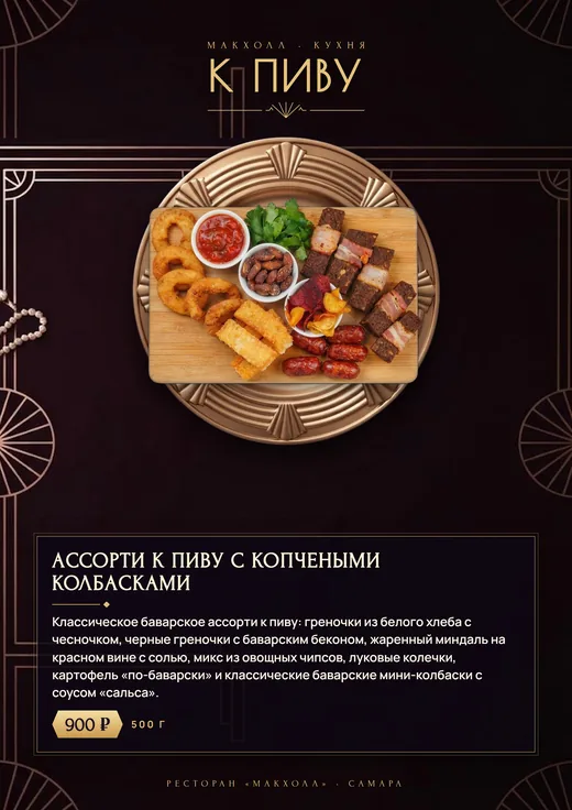 К пиву