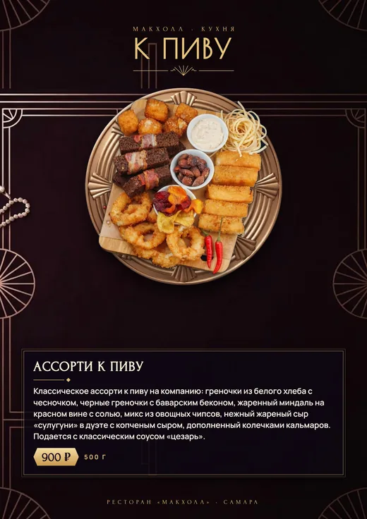 К пиву