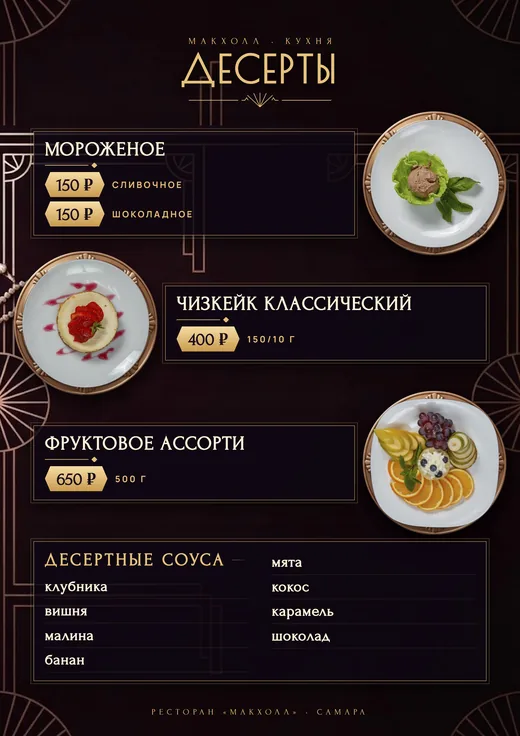 Десерты