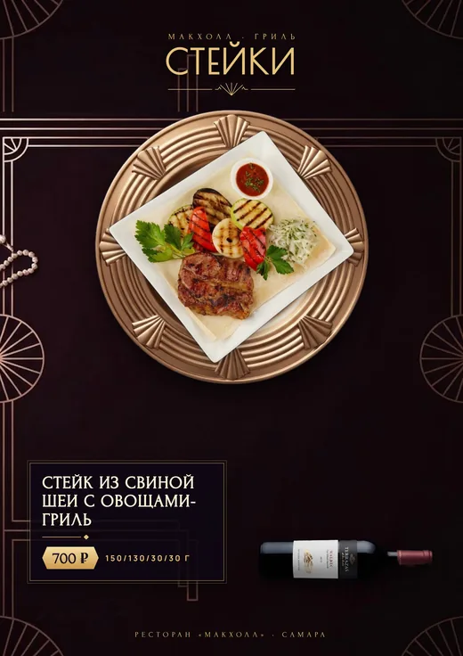 Стейки