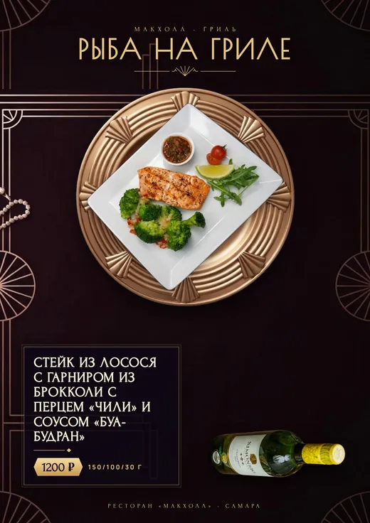 Рыба на гриле
