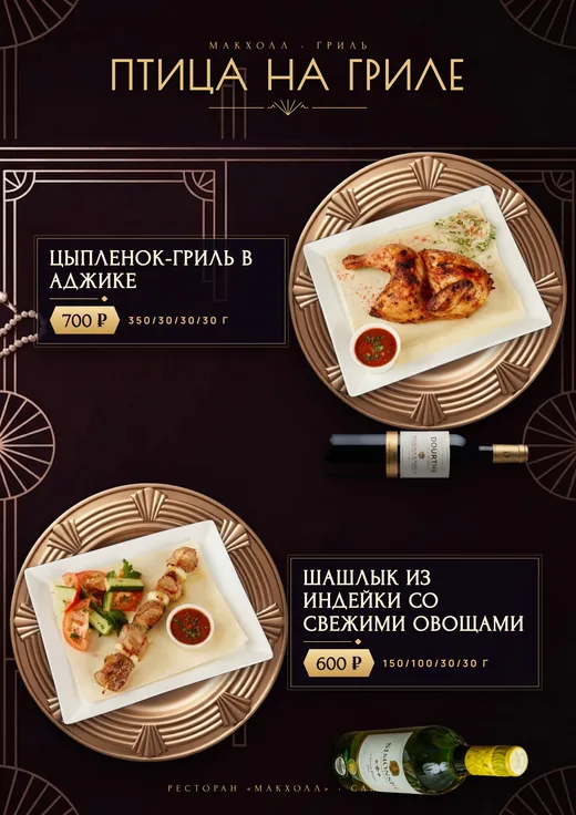 Птица на гриле