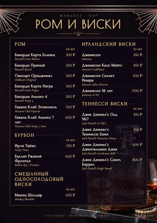 Ром и виски