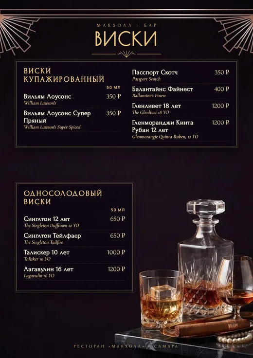 Виски