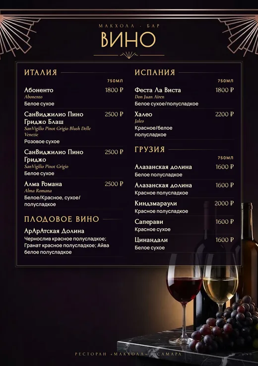 Вино