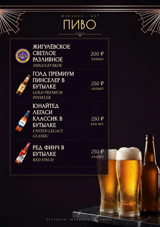 Пиво