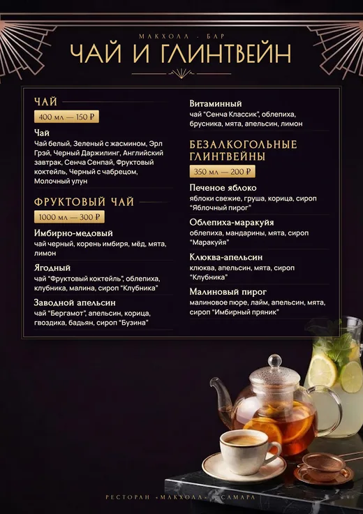 Чай и глинтвейн