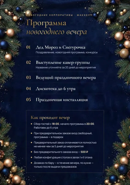 Программа вечера