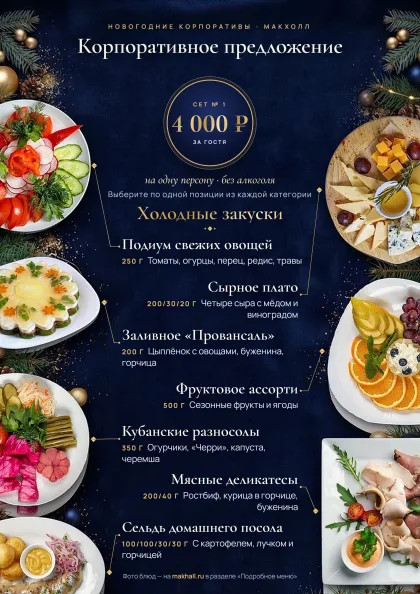 Сет 1 · закуски