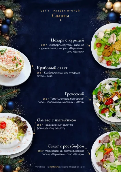 Сет 1 · салаты