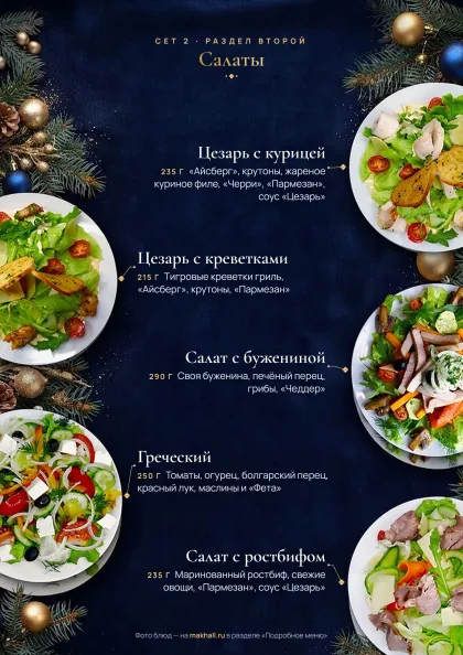 Сет 2 · салаты